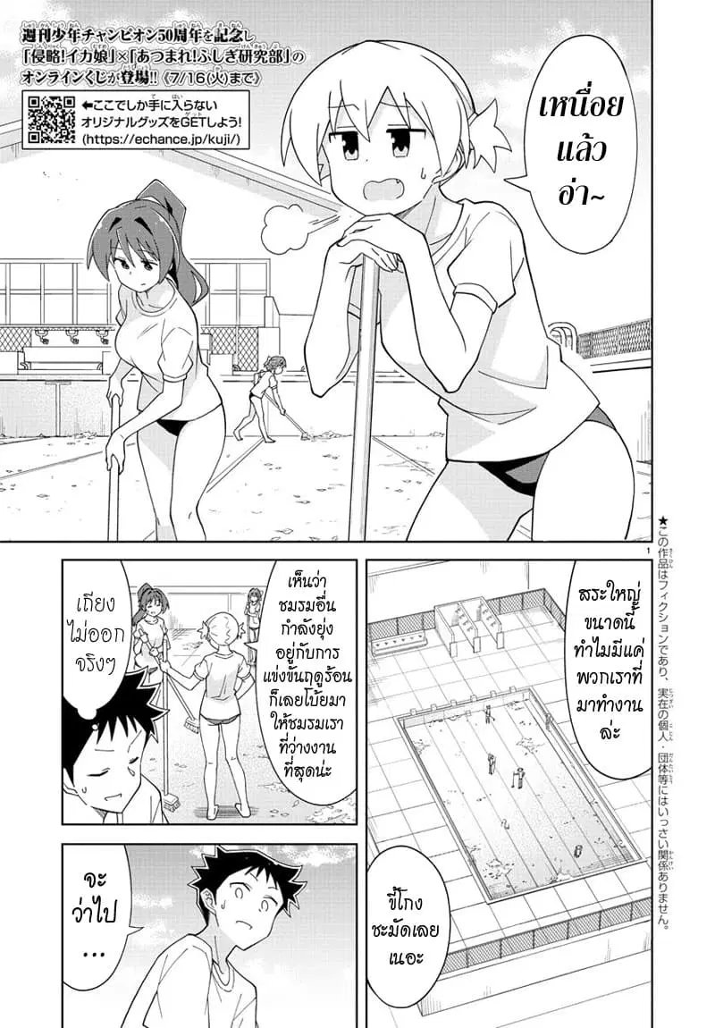 Atsumare! Fushigi Kenkyubu ตอนที่ 134 — page 2 of 9