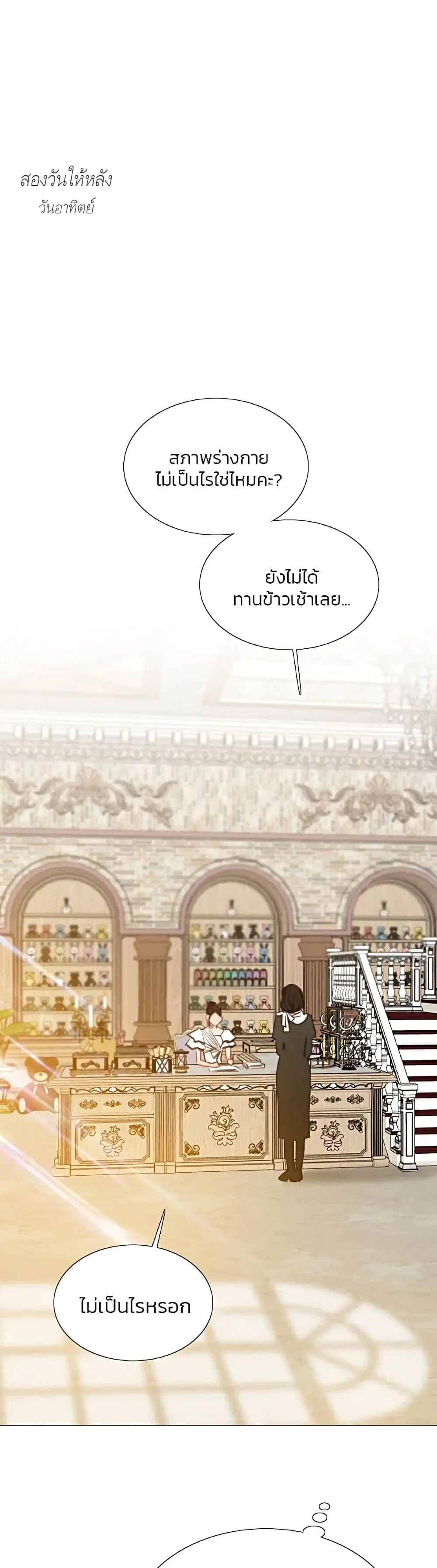 Serena ตอนที่ 37 — page 2 of 52