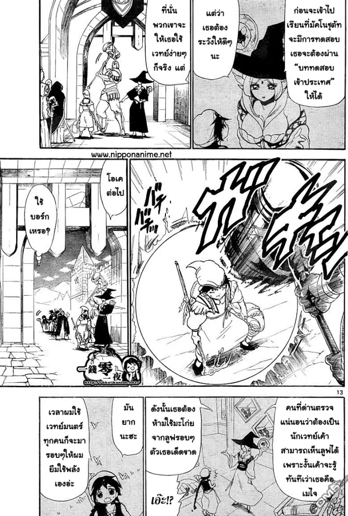 Magi the Labyrinth of Magic ตอนที่ 136 — page 4 of 20