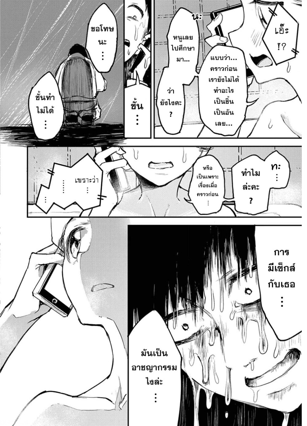 Watashi ga 15-sai de wa Nakunatte mo. เด็ก 15 แล้วไง ก็ใจมันรักไปแล้ว ตอนที่ 7 — page 23 of 26