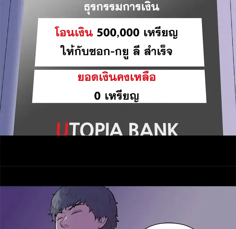 Project Utopia ตอนที่ 35 — page 19 of 71
