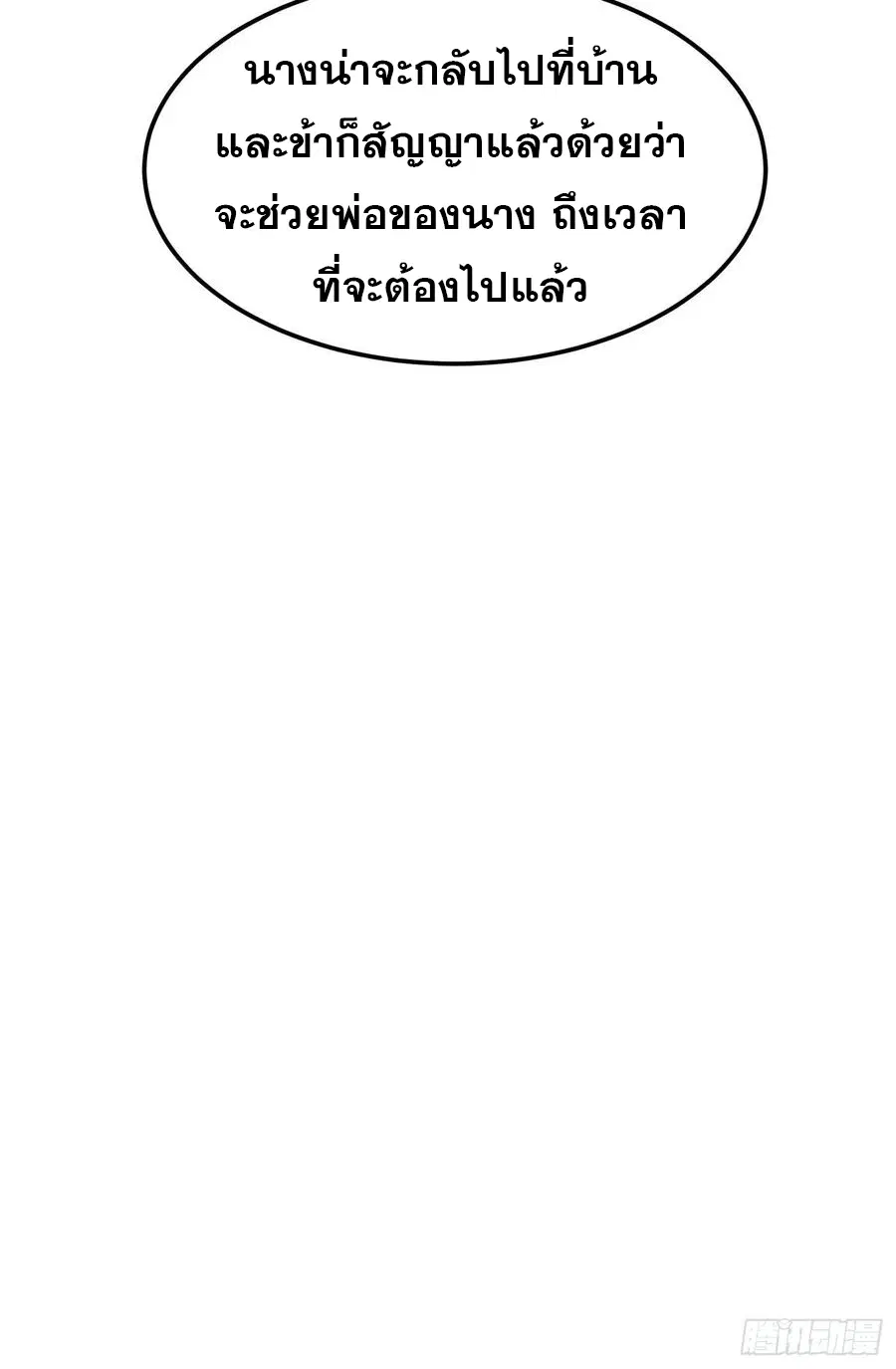Wu Ni ตอนที่ 111 — page 11 of 39