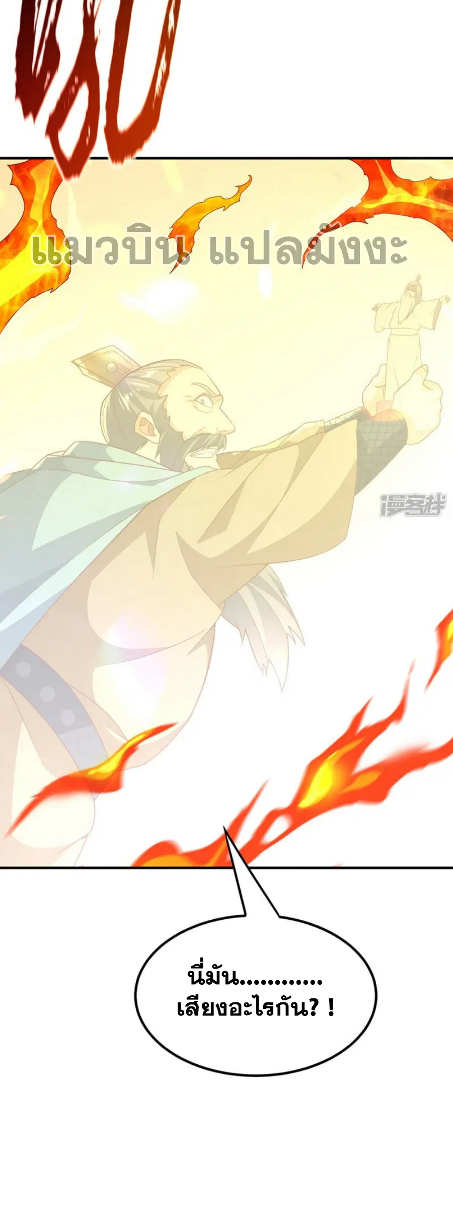 Wu Ni ตอนที่ 326 — page 25 of 31