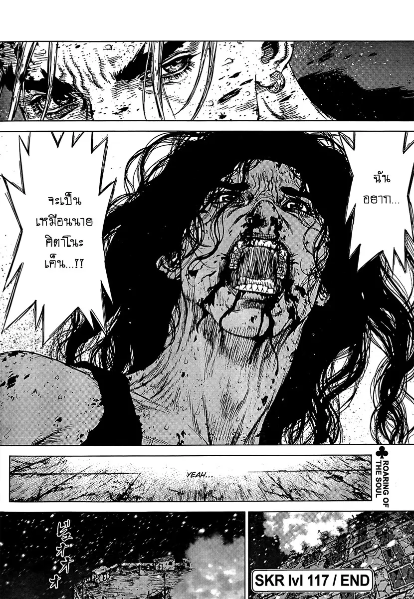Sun-ken Rock ตอนที่ 117 — page 21 of 22