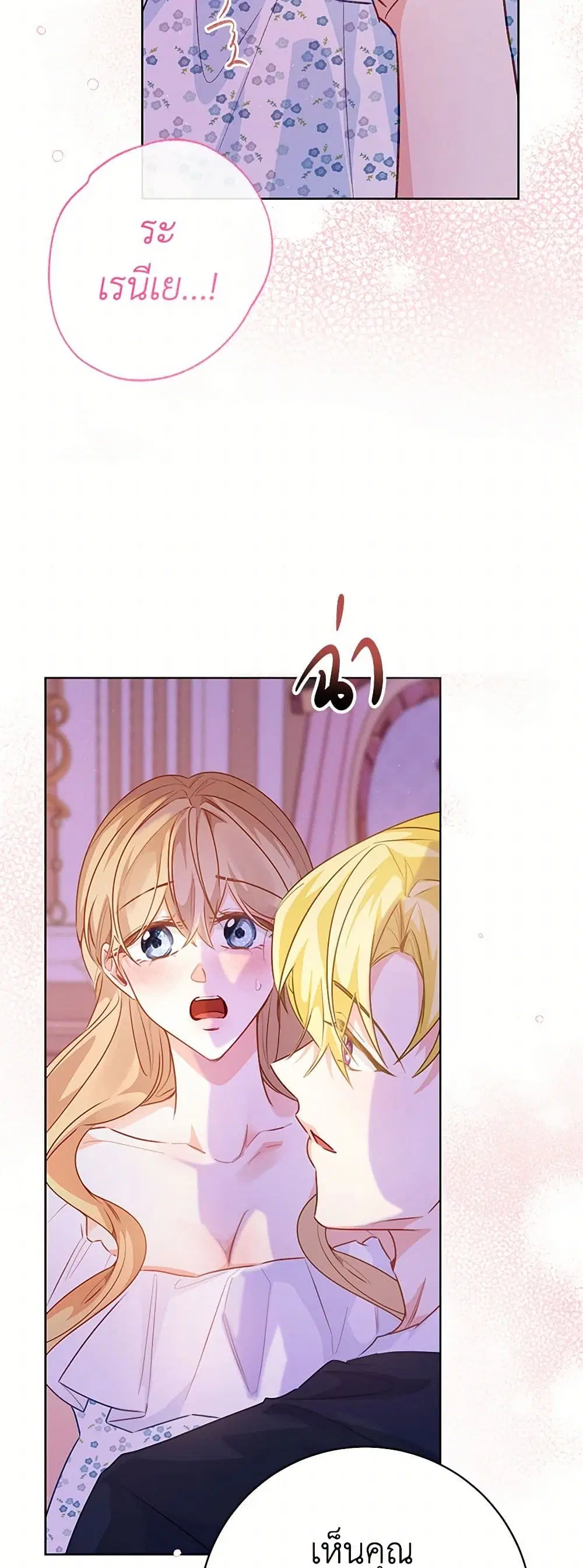 Stealing the Lady’s Heart ตอนที่ 105 — page 13 of 44