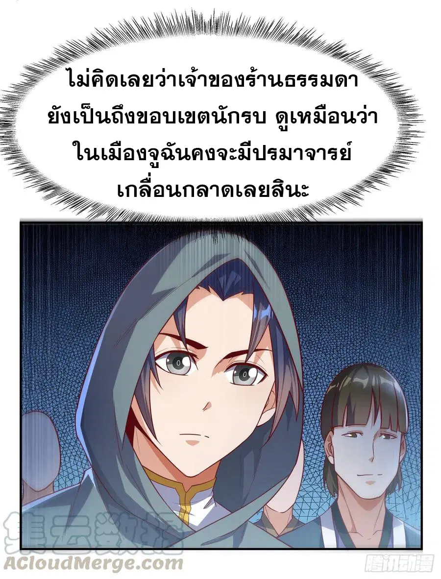 Wu Ni ตอนที่ 117 — page 12 of 38