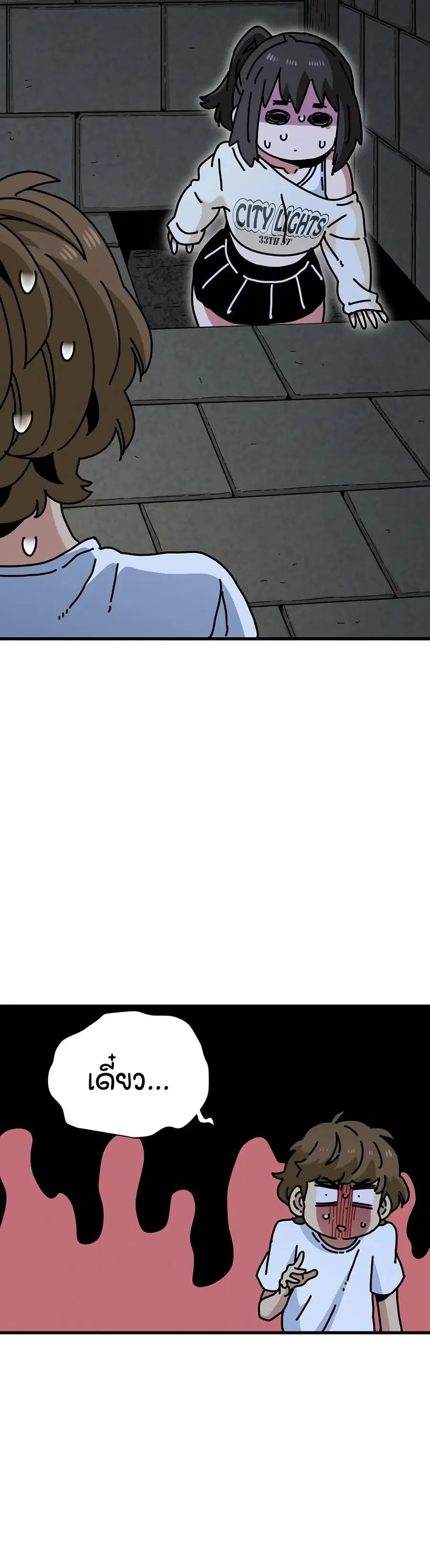 The Turning Point ตอนที่ 91 — page 45 of 50