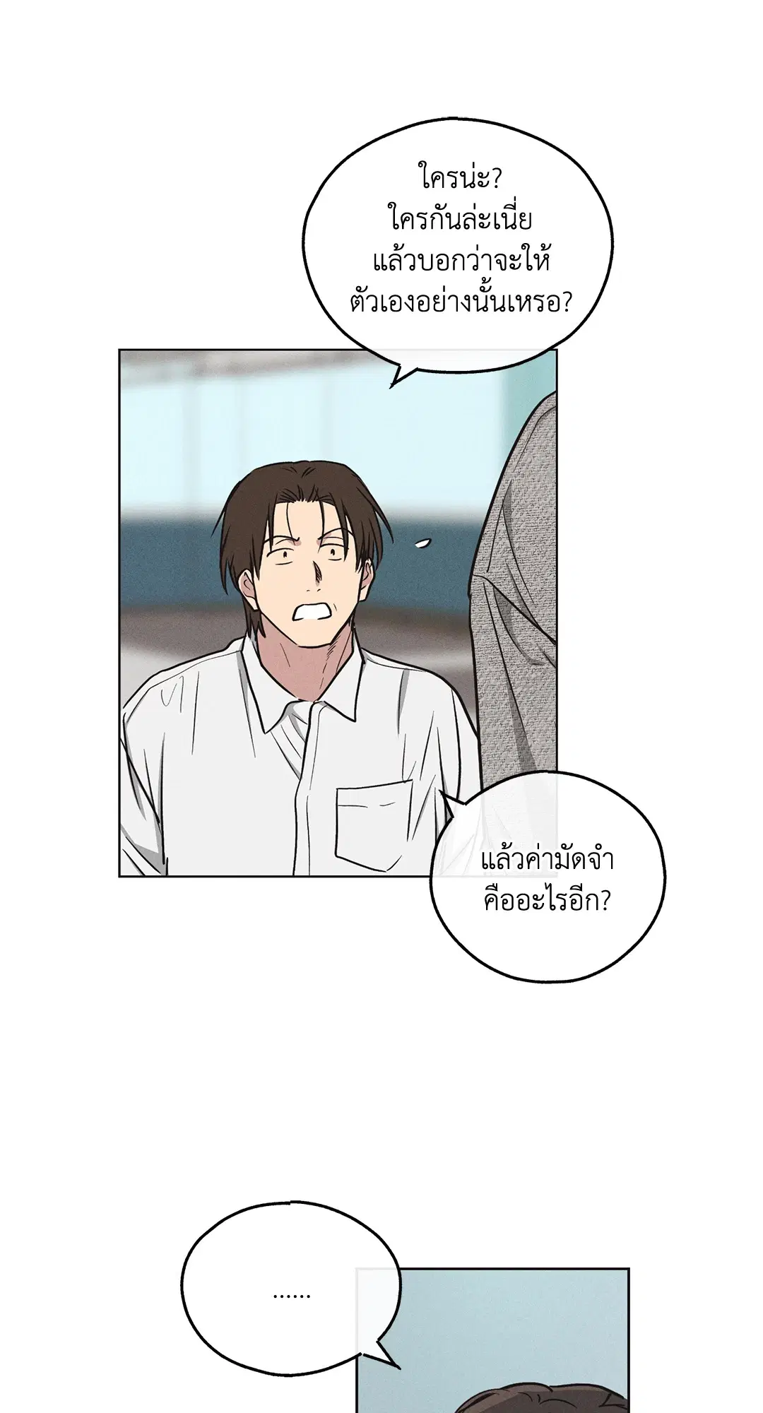 PAYBACK ตอนที่ 10 — page 49 of 77