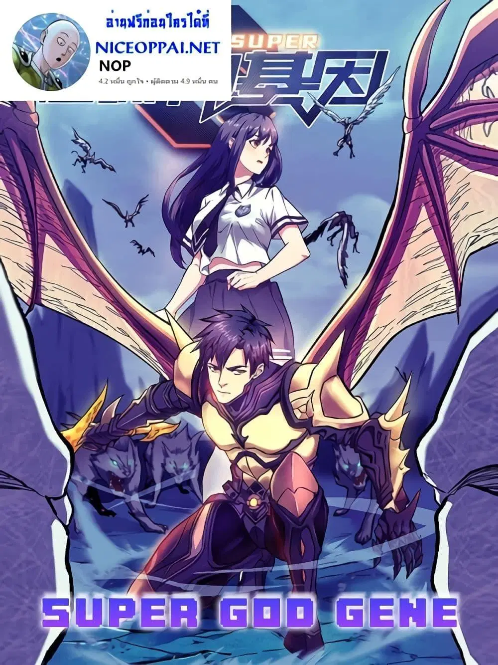 Super God Gene ตอนที่ 116 — page 1 of 44