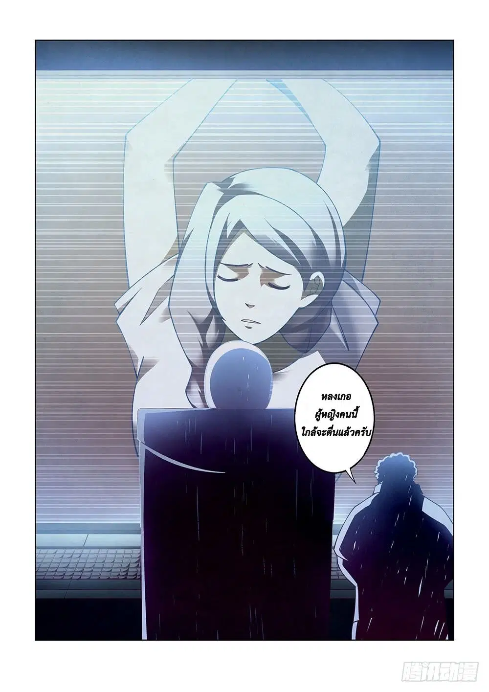 The Last Human ตอนที่ 84 — page 11 of 20