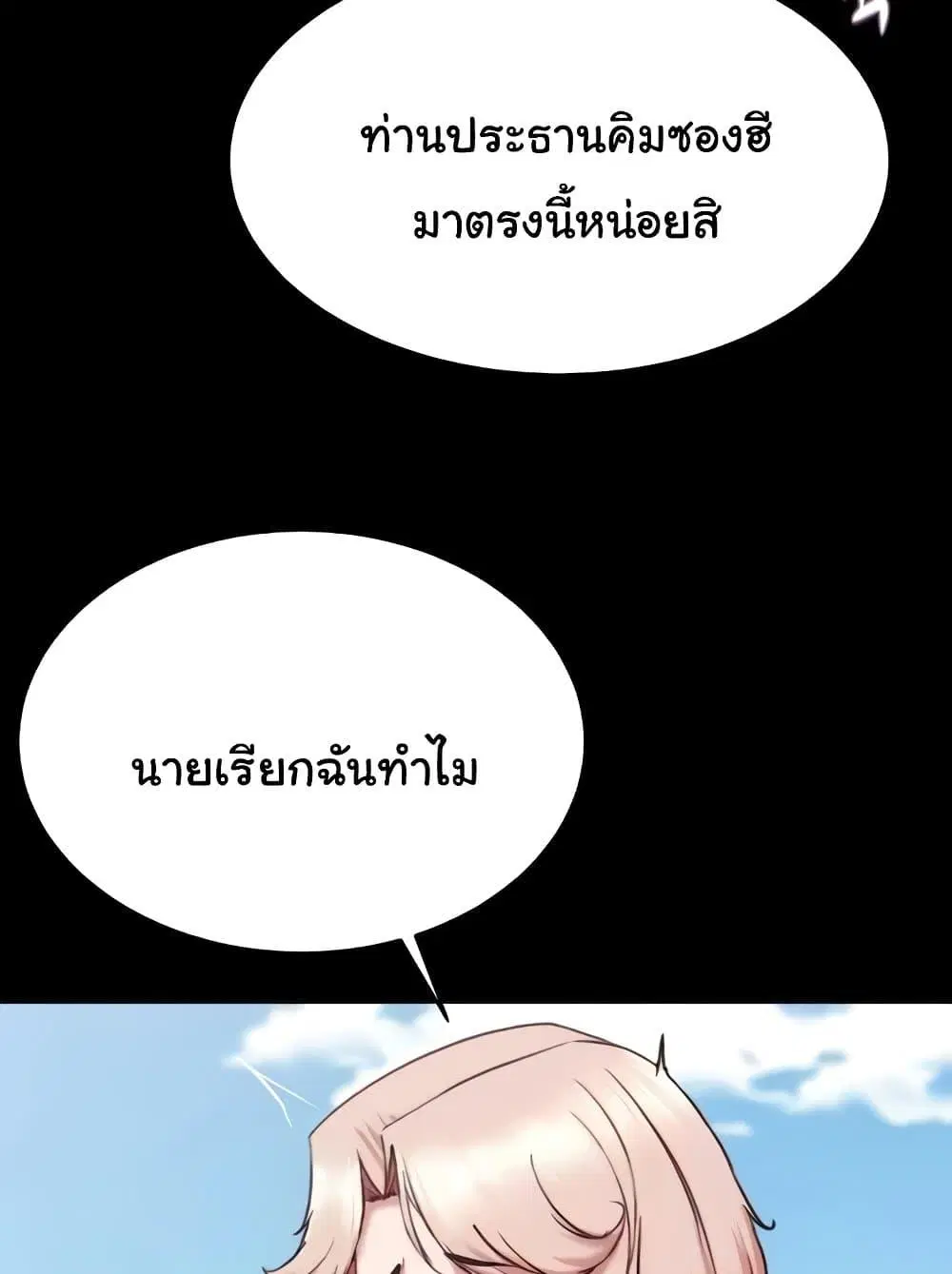 Panty Note ตอนที่ 176 — page 91 of 111