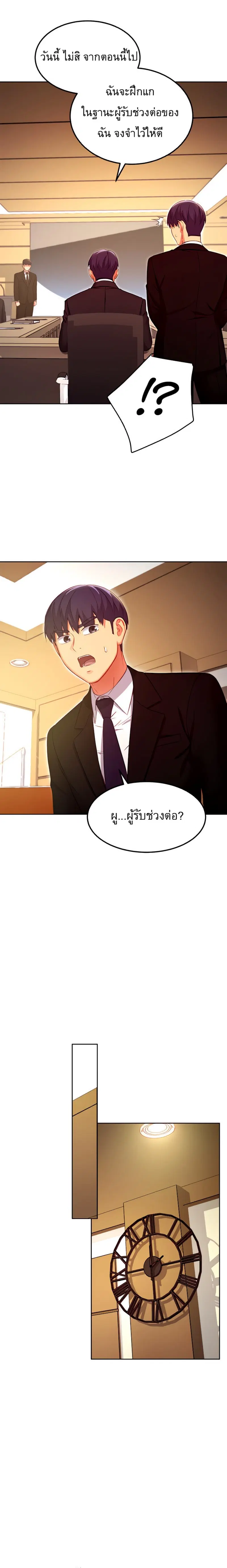 Stepmother Friends ตอนที่ 119 — page 12 of 20