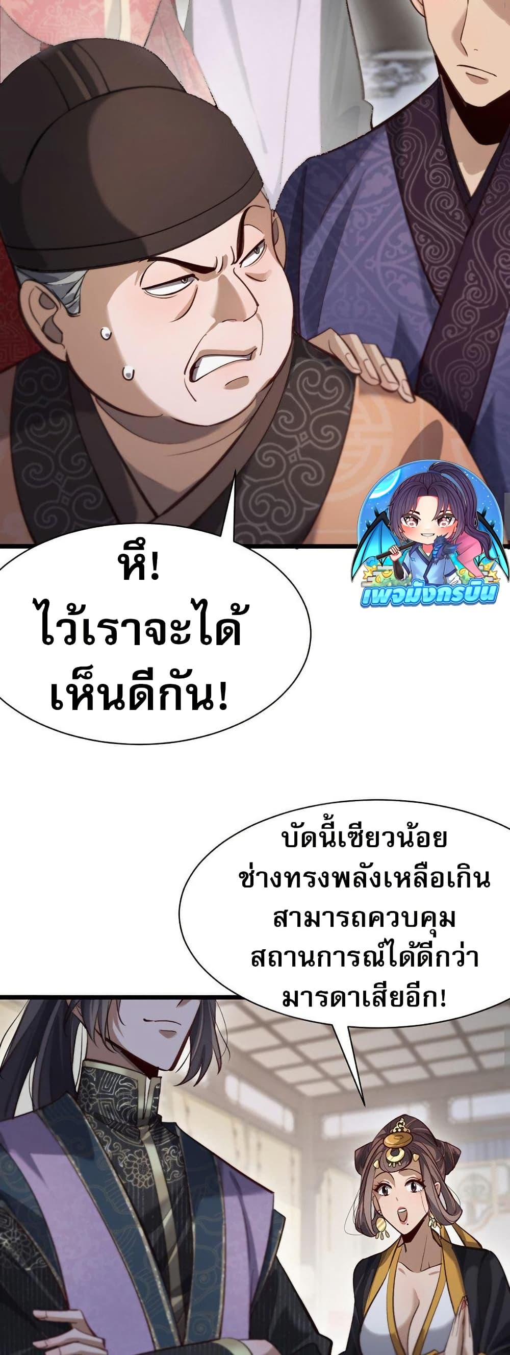 The prodigal Taoist son ตอนที่ 8 — page 22 of 40
