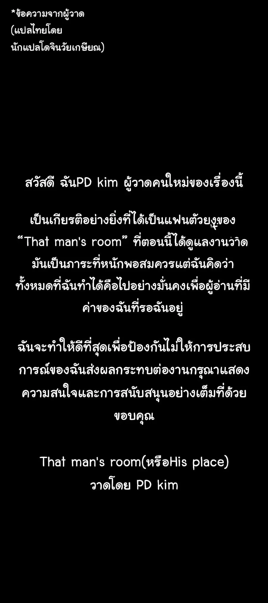 His Place ตอนที่ 143 — page 44 of 44