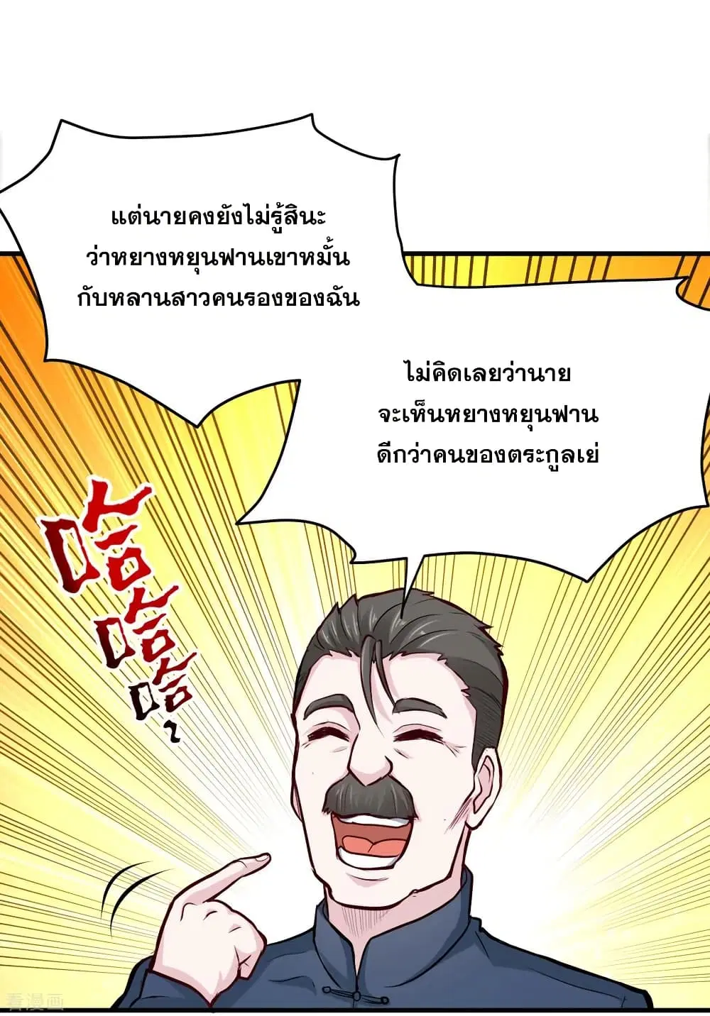 Peerless Doctor in the City ตอนที่ 119 — page 25 of 37