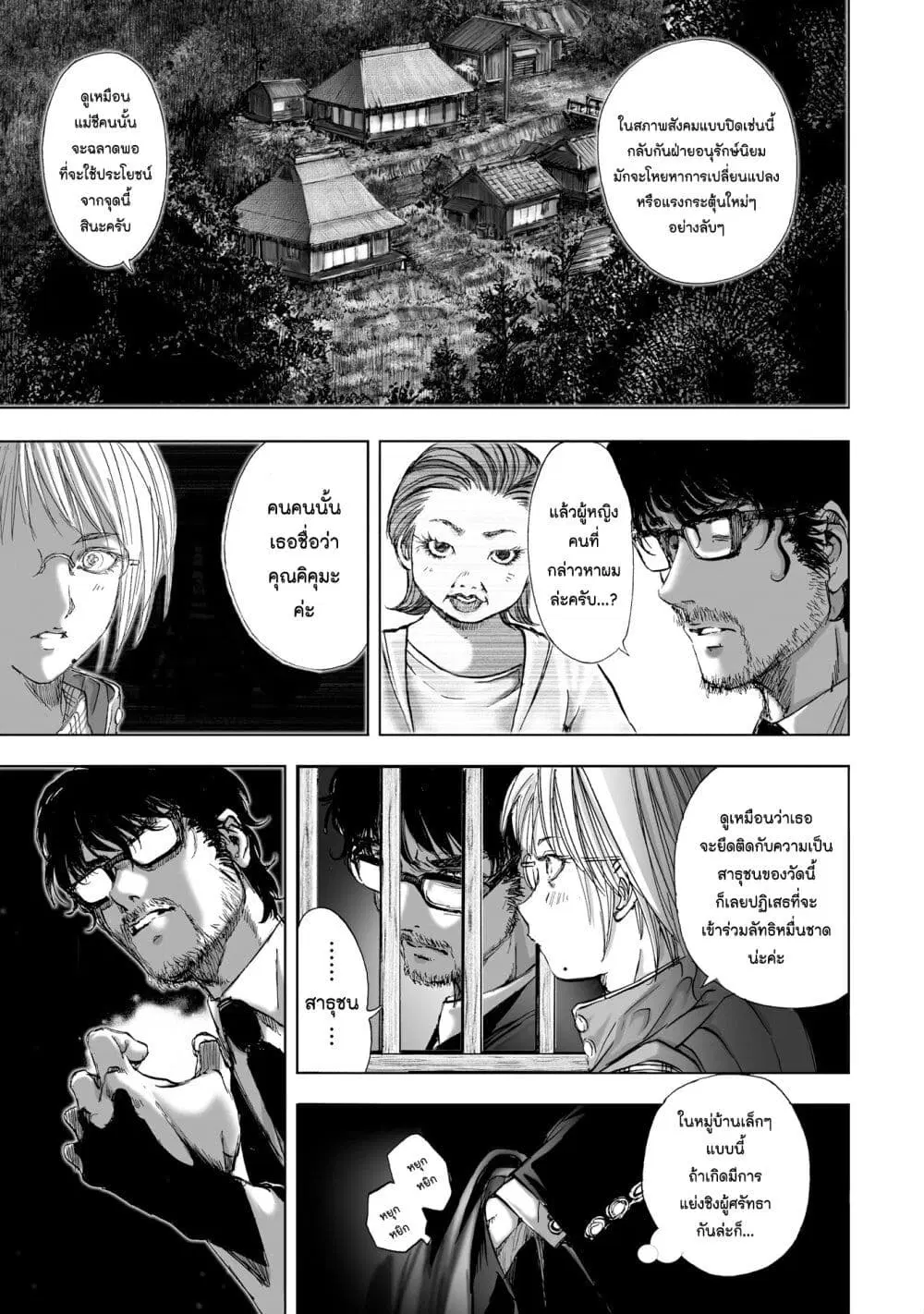 Mura Matsuri ตอนที่ 6.3 — page 13 of 23