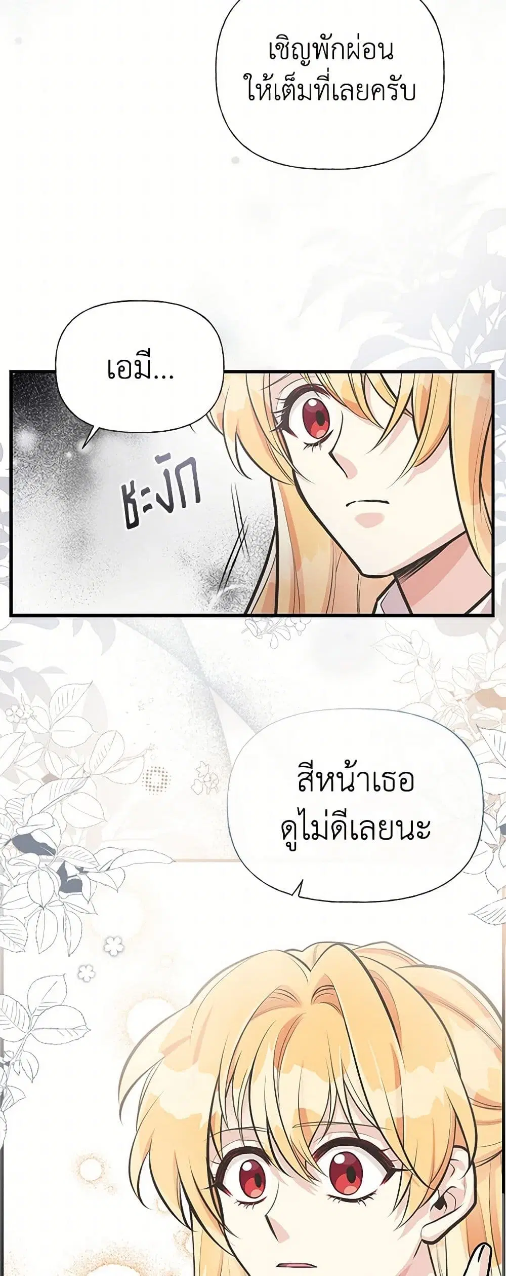 My Sister Picked up the Male Lead ตอนที่ 65 — page 29 of 40
