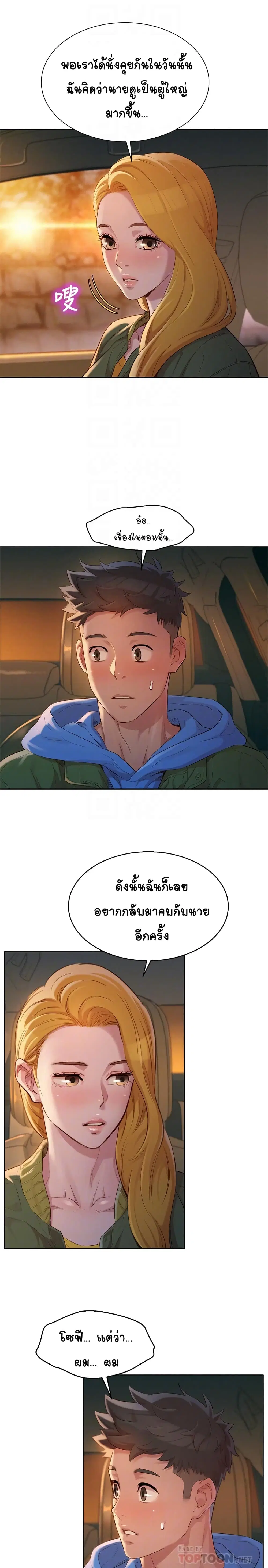Sister Neighbors ตอนที่ 102 — page 12 of 34