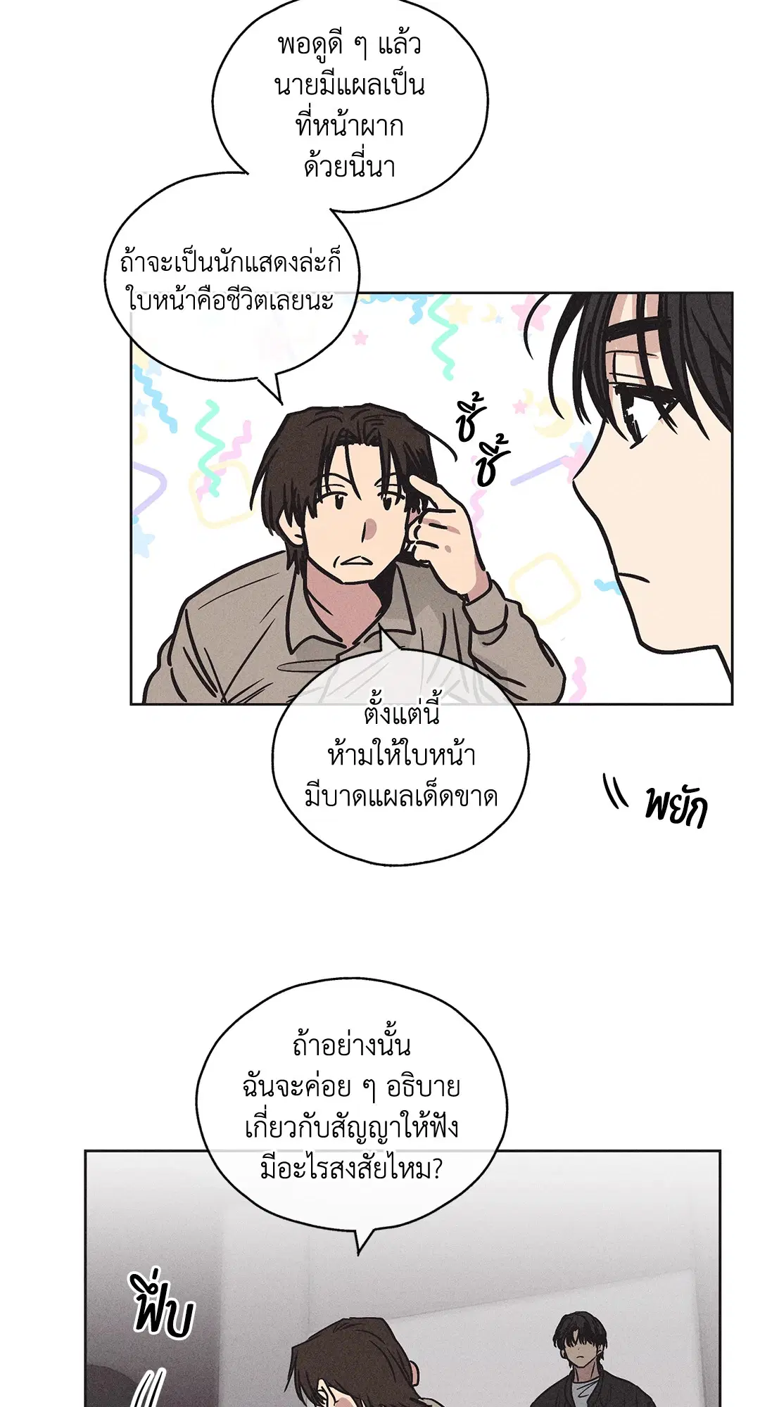 PAYBACK ตอนที่ 2 — page 42 of 82