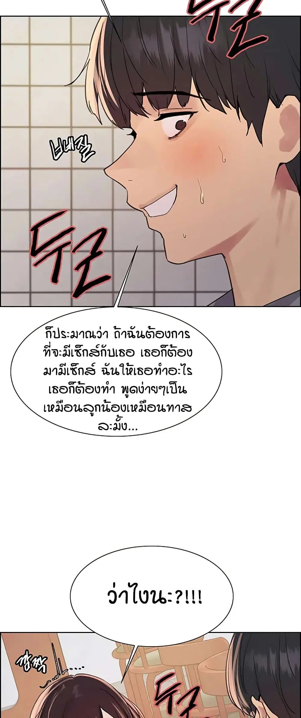Sex-Stop Watch ตอนที่ 122 — page 23 of 52