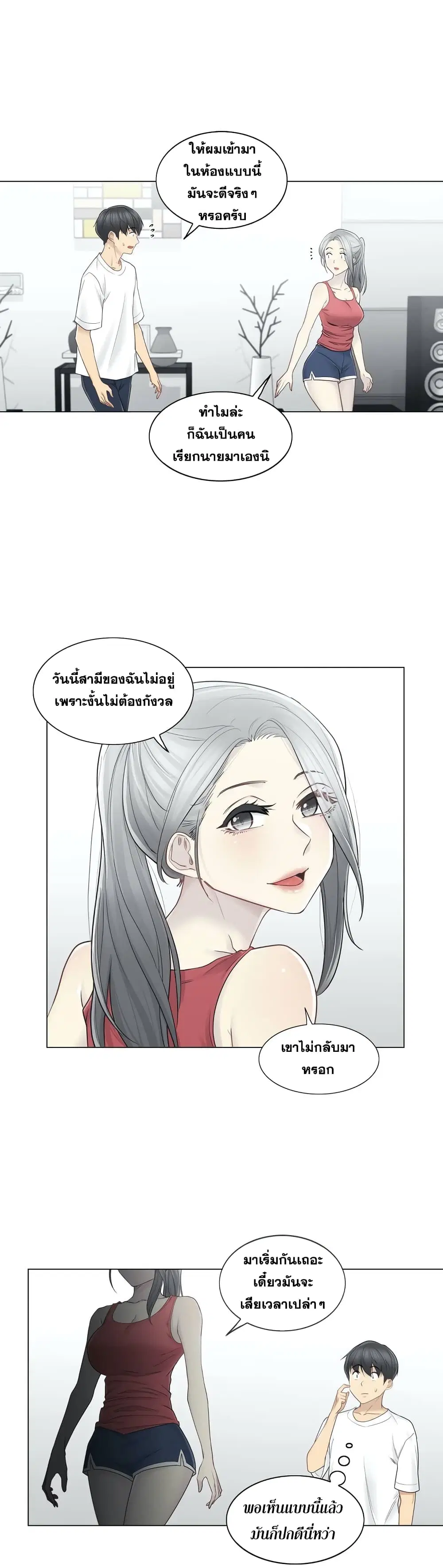 Touch to Unlock ตอนที่ 37 — page 14 of 26