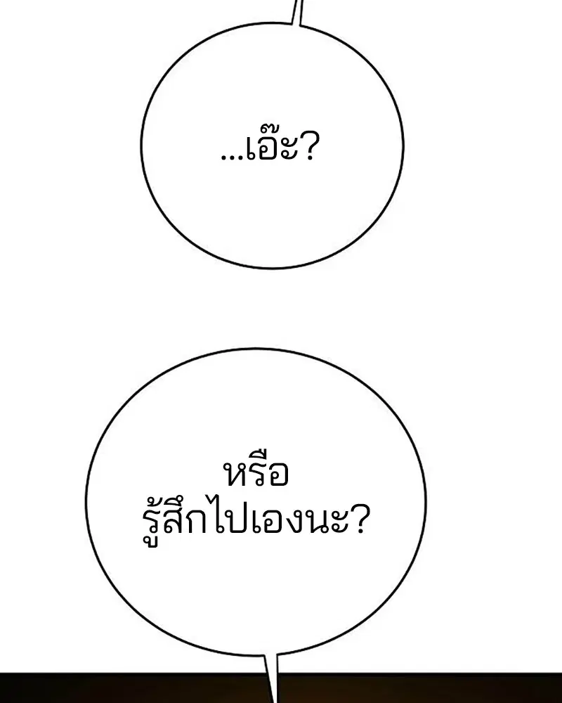 The Player ตอนที่ 157 — page 100 of 195