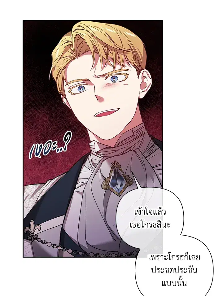 The Broken Ring – This Marriage Will Fail Anyway ตอนที่ 5 — page 42 of 65