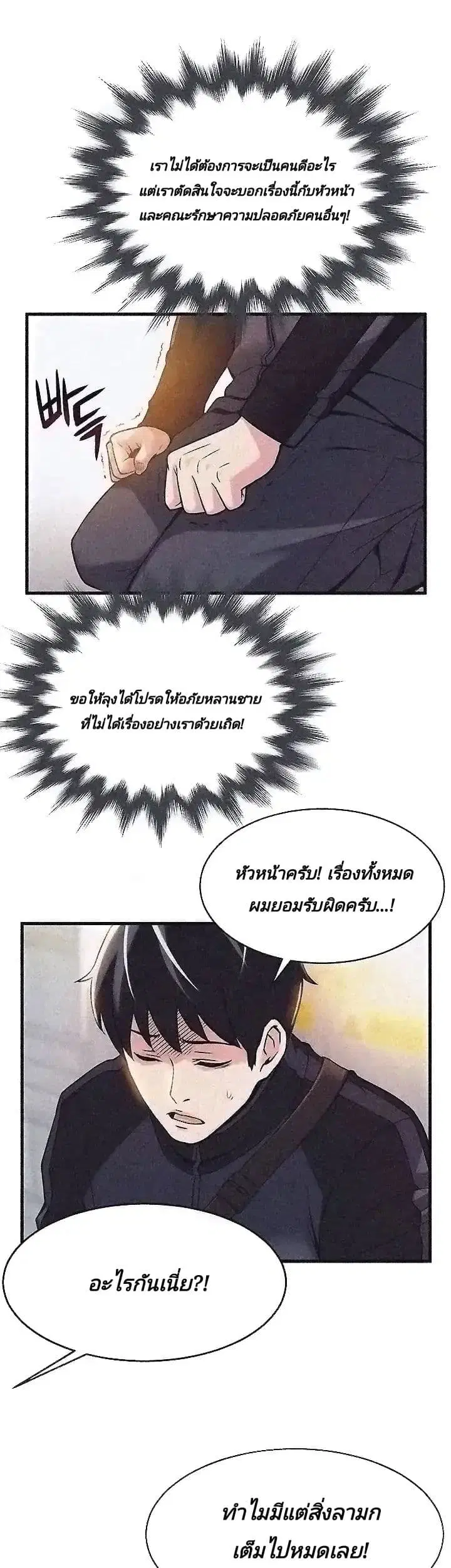 Weak Point ตอนที่ 3 — page 39 of 63