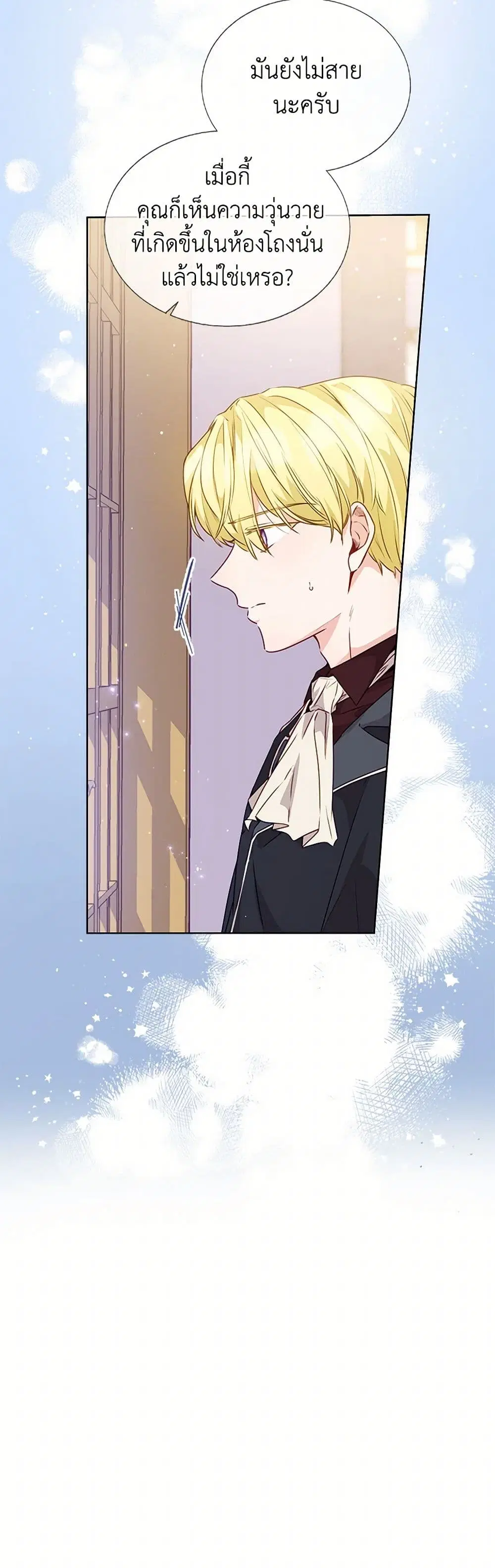 Stealing the Lady’s Heart ตอนที่ 21 — page 4 of 38