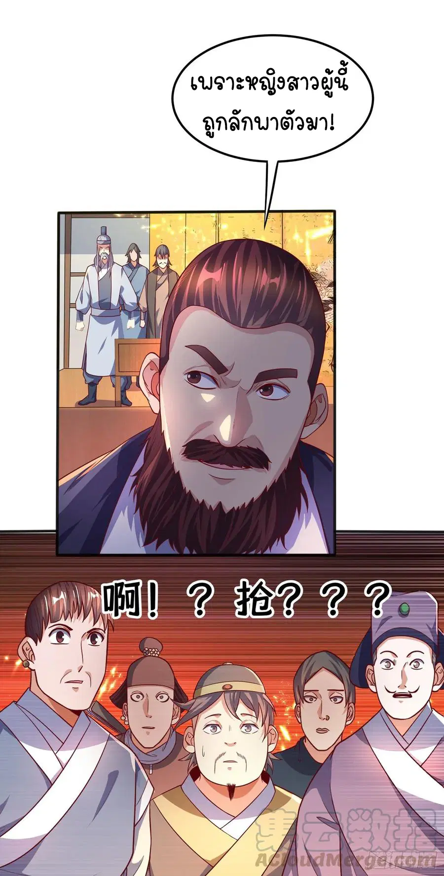 Wu Ni ตอนที่ 61 — page 15 of 38