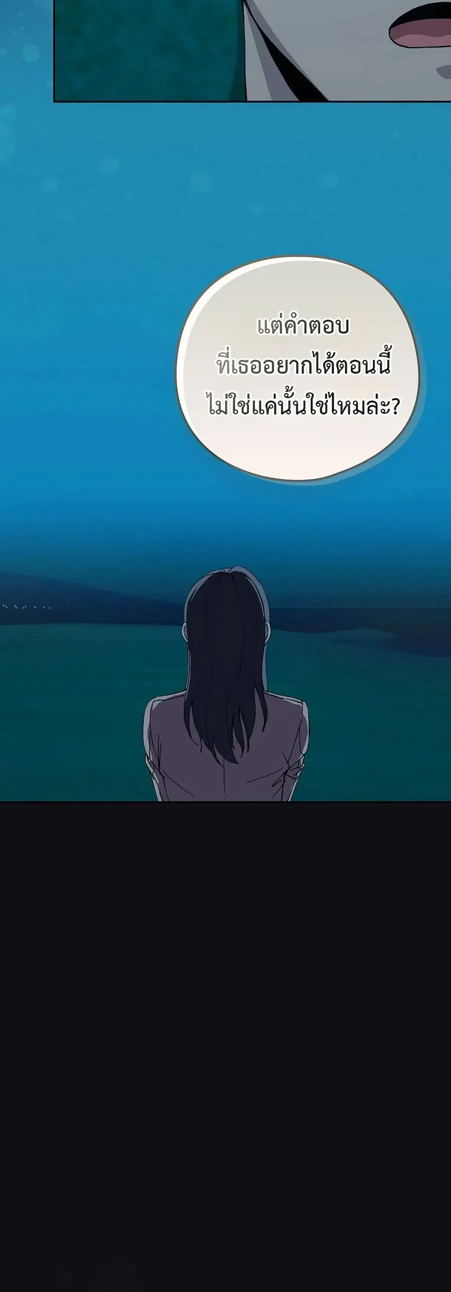 After Work Love Affairs ตอนที่ 108 — page 26 of 52