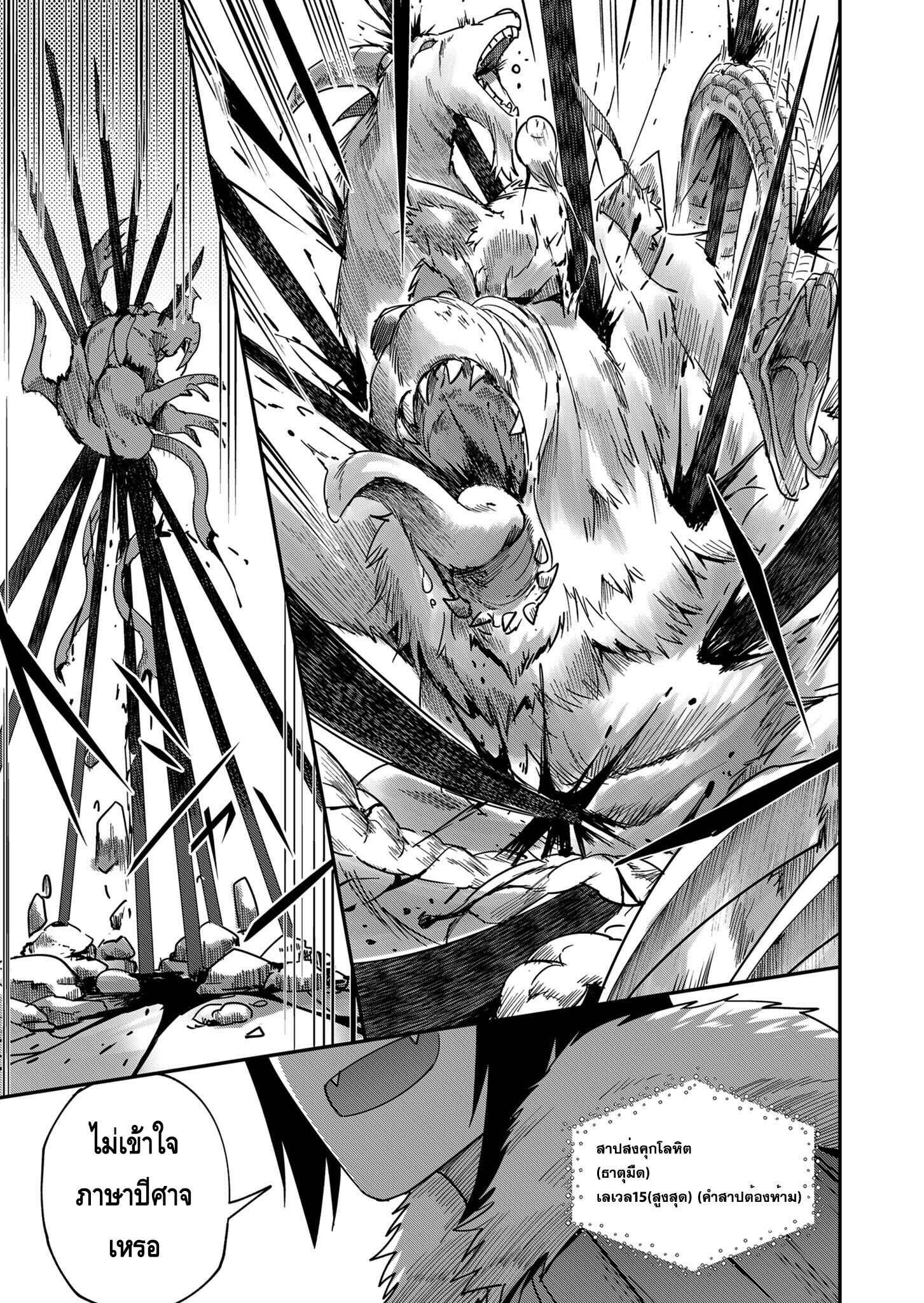 Kichiku Eiyuu Savage Hero วีรบุรุษปีศาจ ตอนที่ 1 — page 32 of 47