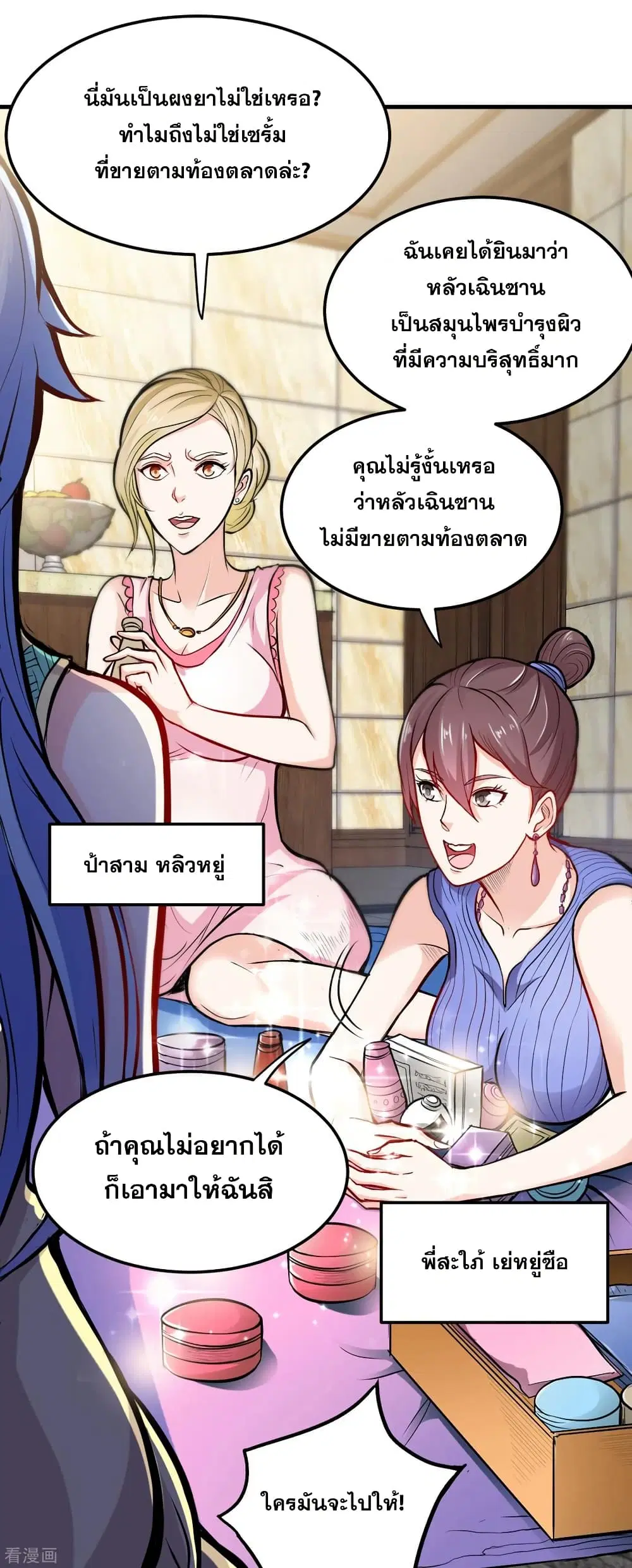 Peerless Doctor in the City ตอนที่ 119 — page 29 of 37