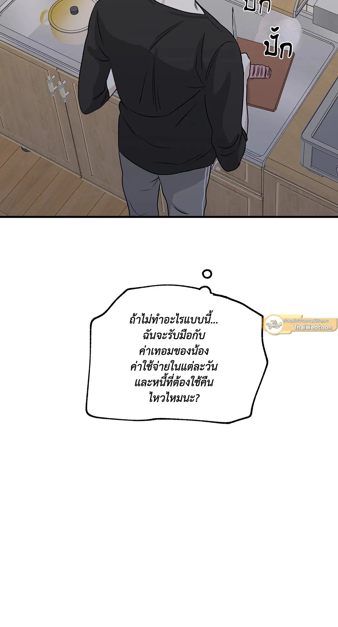 Low Tide in Twilight ตอนที่ 34 — page 45 of 66