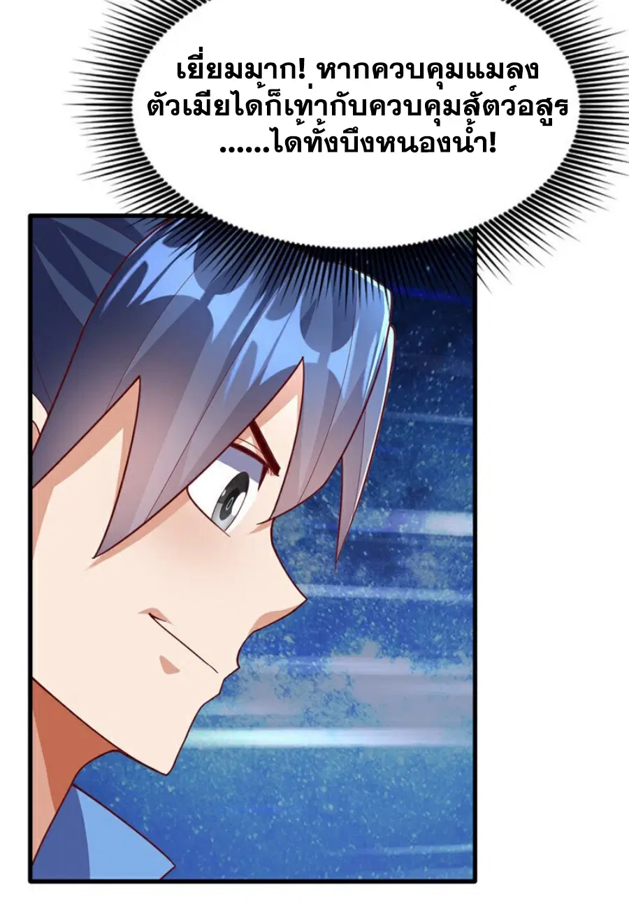 Wu Ni ตอนที่ 379 — page 21 of 38
