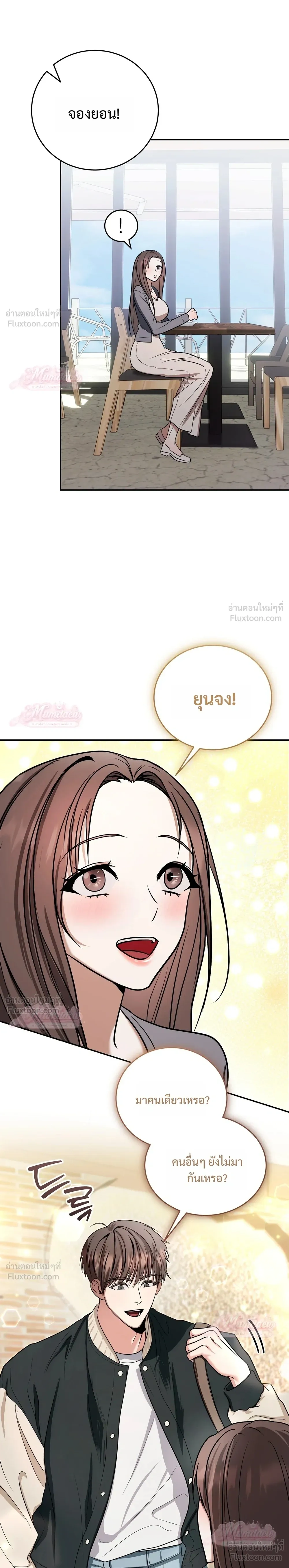 Meet During Ovulation – รักกันวันไข่ตก ตอนที่ 2 — page 24 of 30