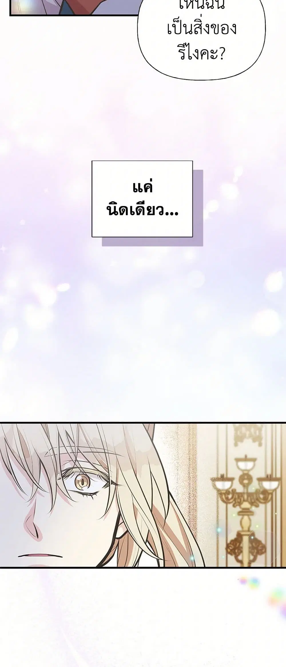 My Sister Picked up the Male Lead ตอนที่ 63 — page 13 of 36