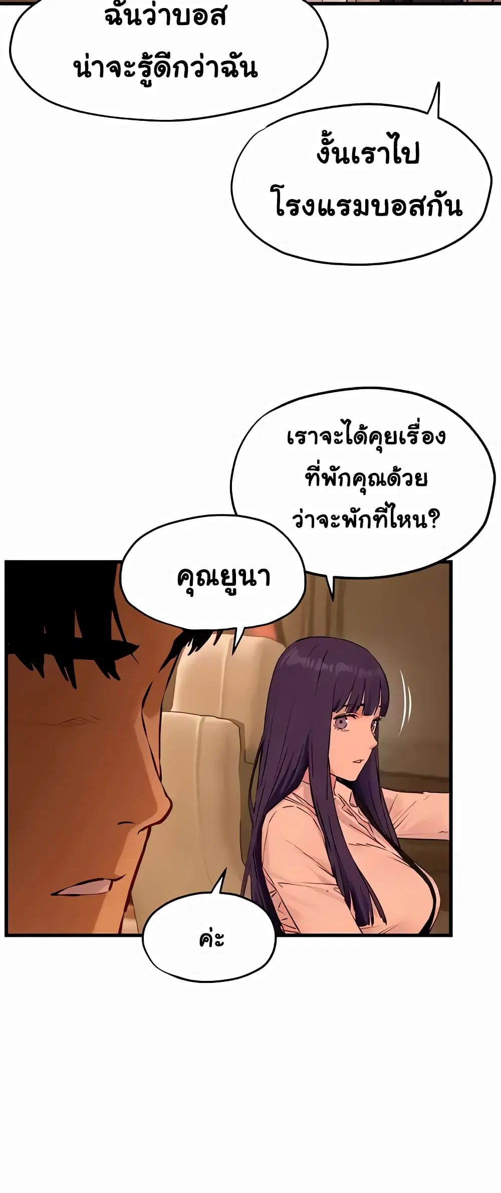 Moby Dick ตอนที่ 27 — page 51 of 60