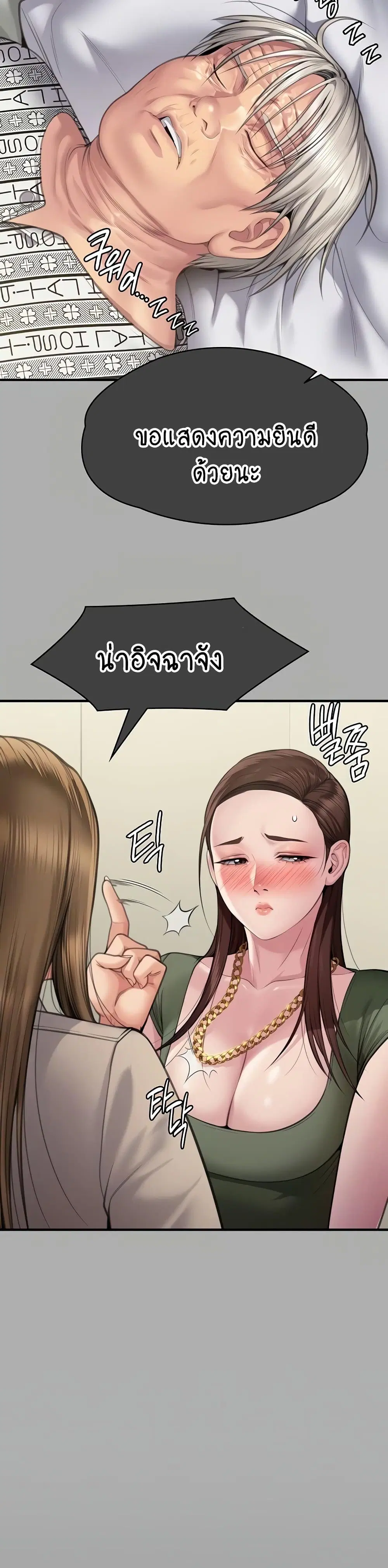 Queen Bee ตอนที่ 305 — page 20 of 60