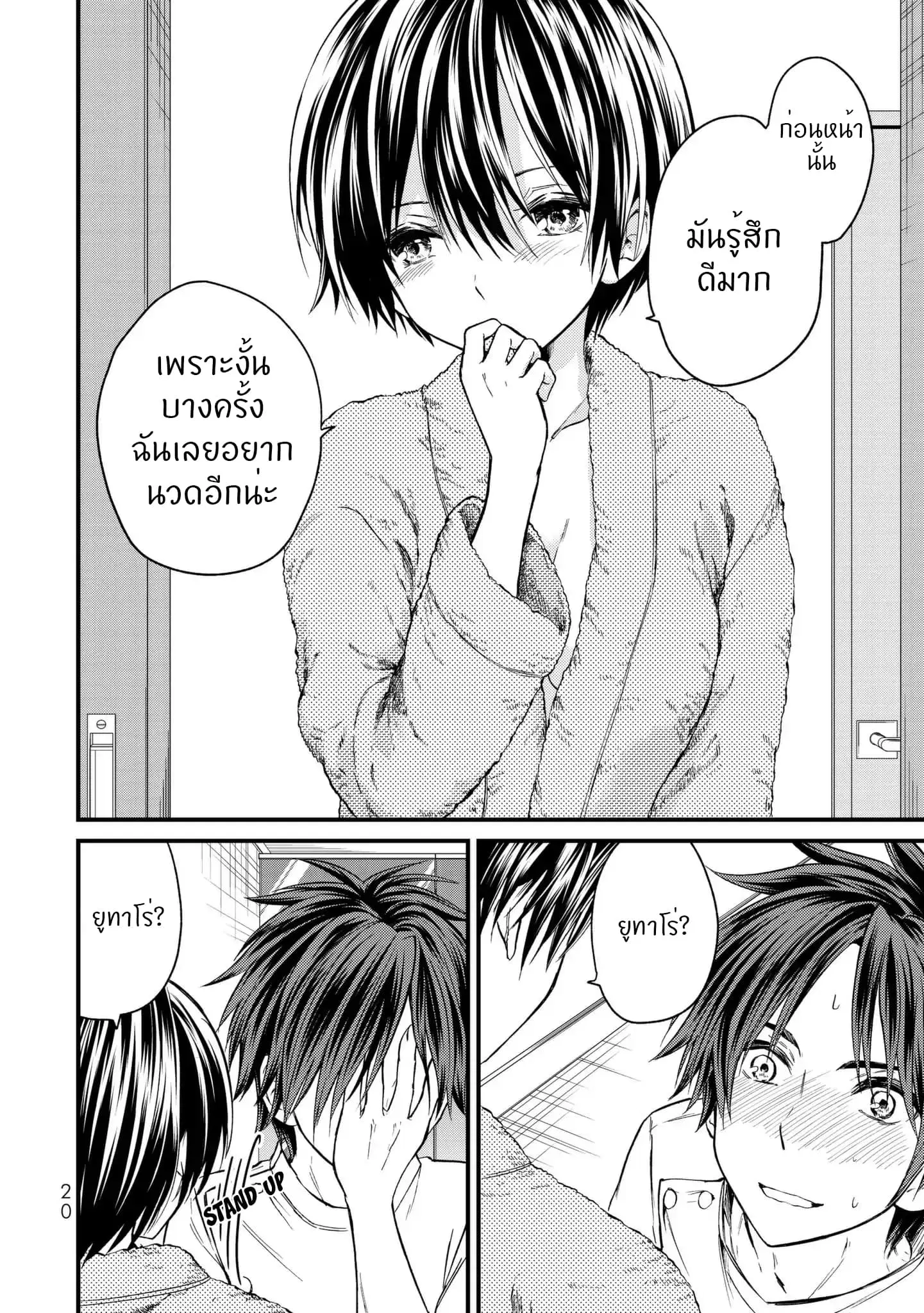 Ojousama no Shimobe ตอนที่ 10 — page 21 of 25