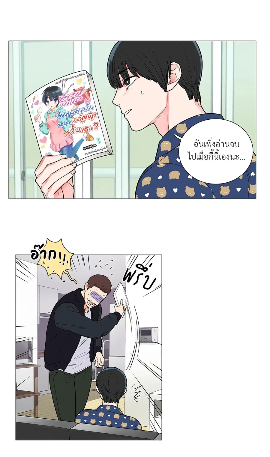 Sadistic Beauty ตอนที่ 41 — page 16 of 31