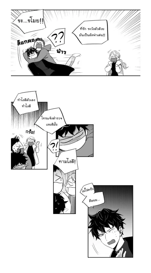 Love is an Illusion! – ซูเปอร์สตาร์ ตอนที่ 24 — page 32 of 44