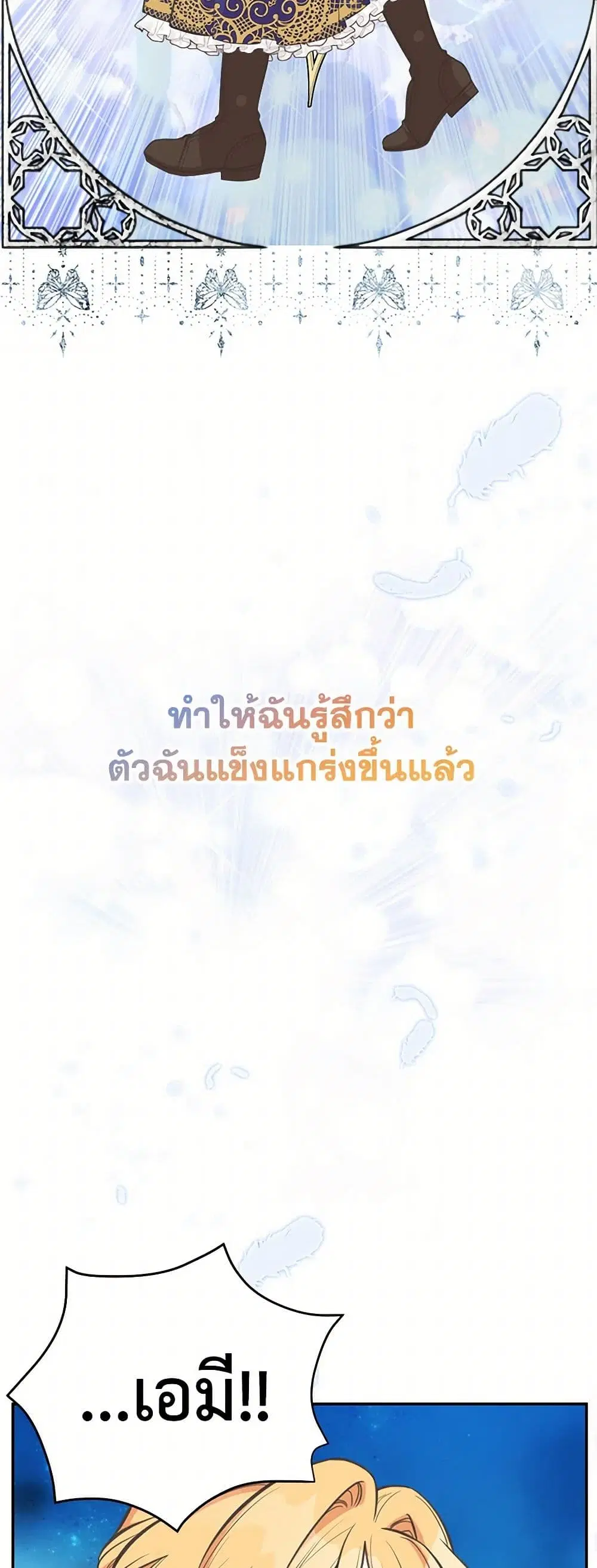 My Sister Picked up the Male Lead ตอนที่ 81 — page 34 of 41