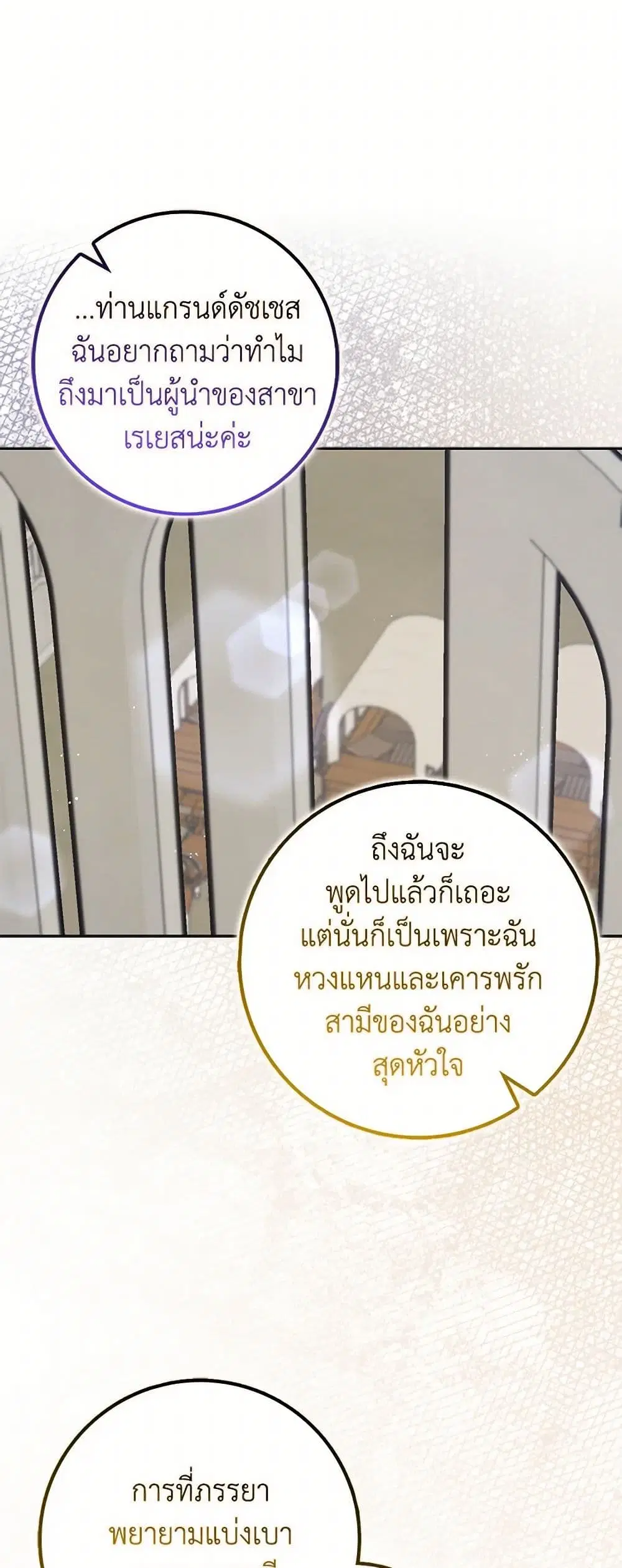 Please Marry Me Again! ตอนที่ 62 — page 25 of 37
