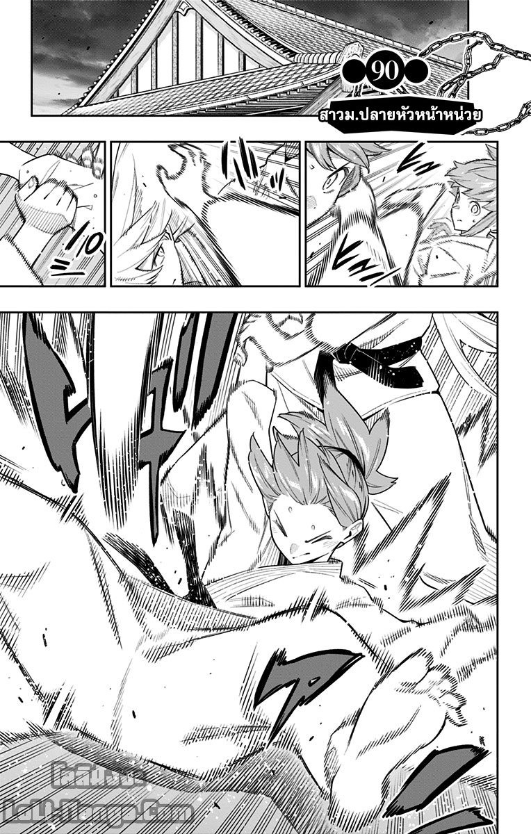 Mato Seihei no Slave ตอนที่ 90 — page 1 of 21