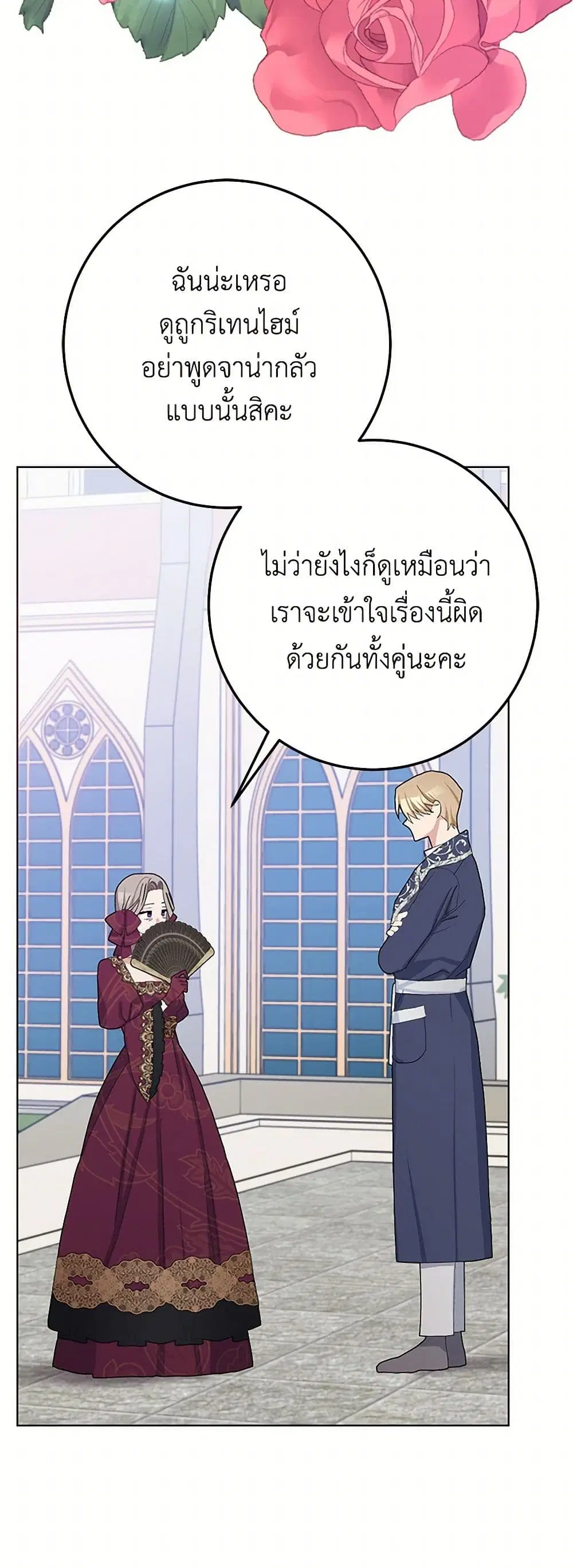 Please Marry Me Again! ตอนที่ 31 — page 24 of 43