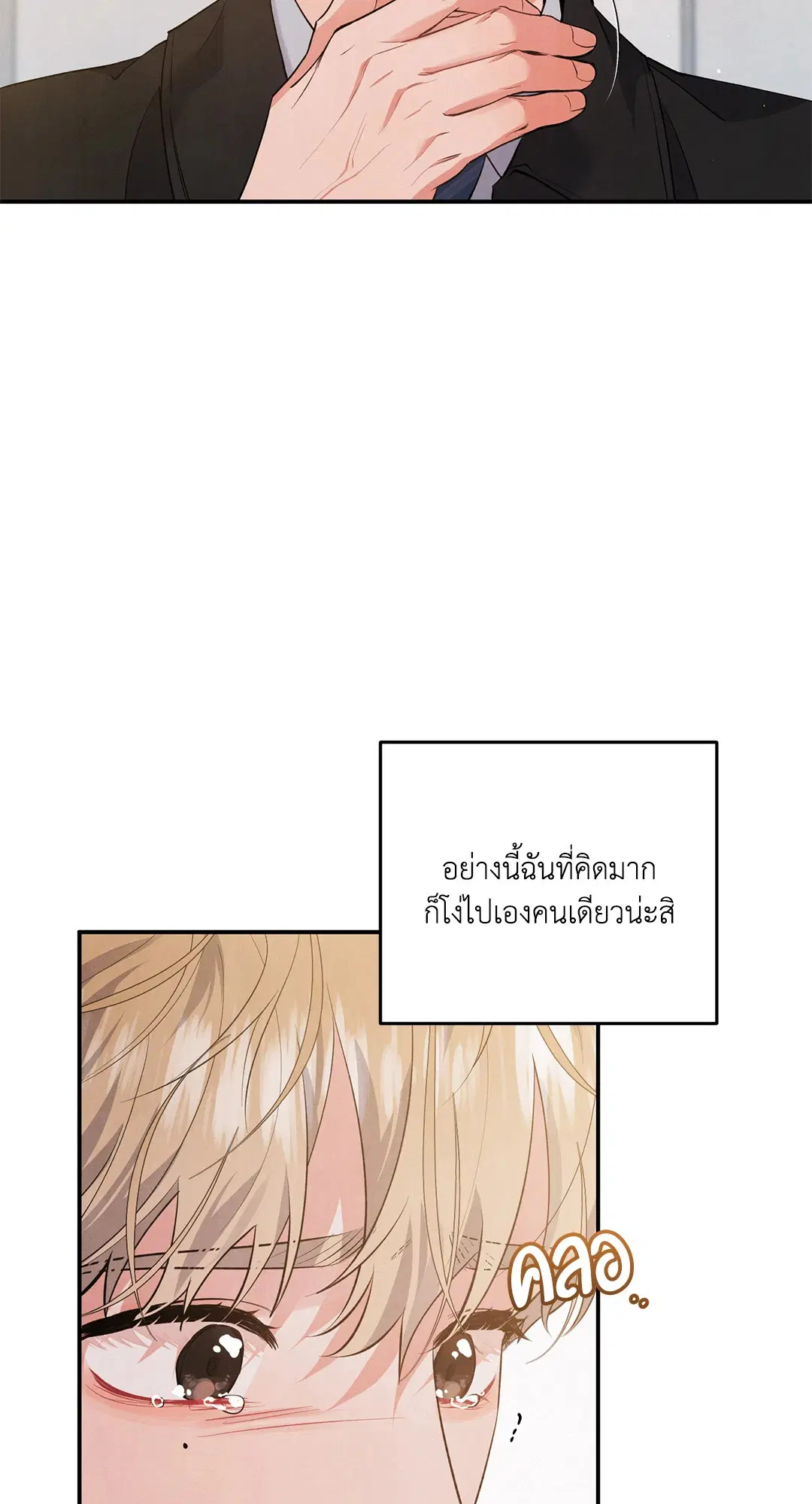 Roses and Champagne ตอนที่ 51 — page 36 of 66