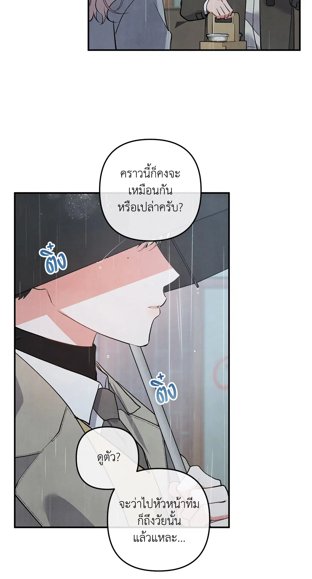 Roses and Champagne ตอนที่ 63 — page 4 of 59