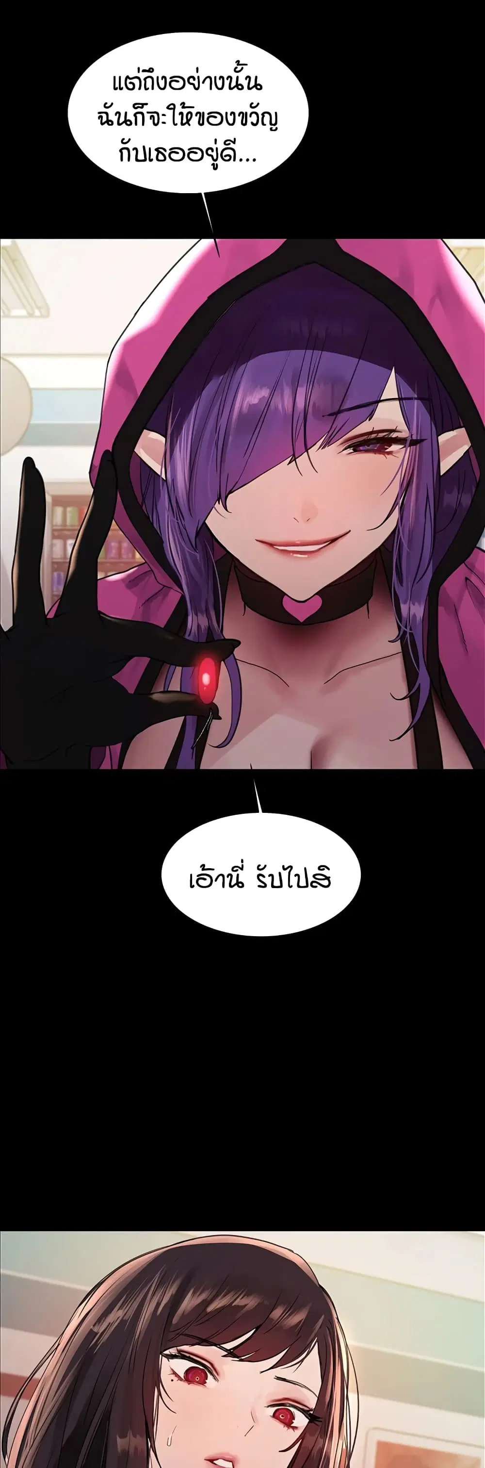 Sex-Stop Watch ตอนที่ 117 — page 28 of 52
