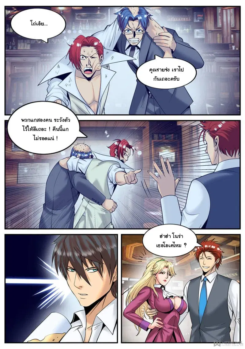 The Superb Captain in the City ตอนที่ 145 — page 6 of 14